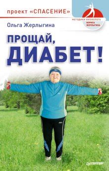 Olga Zherlygina Veda Diyabet Projesi Kurtarma İndir